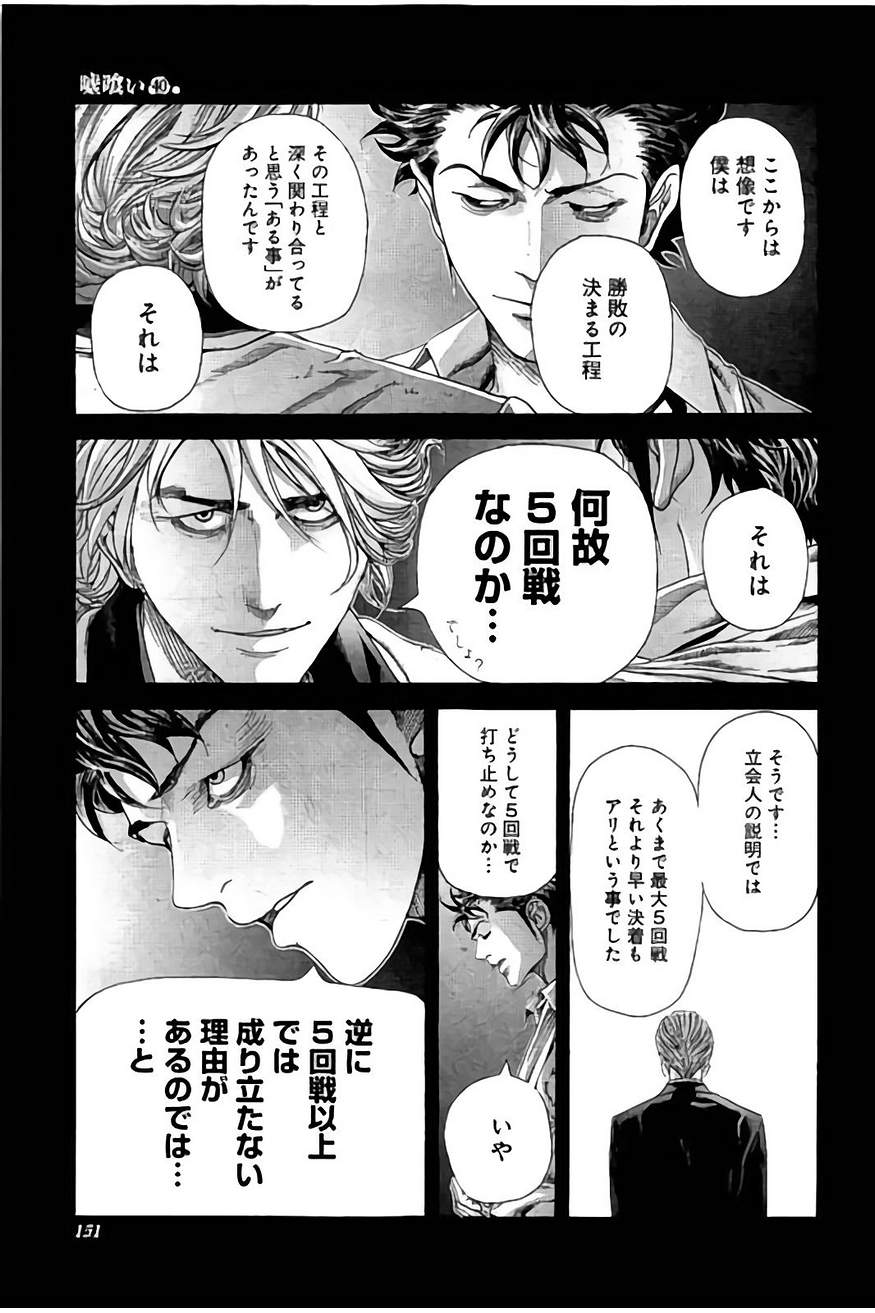 Usogui - Chapter 436 - Page 14